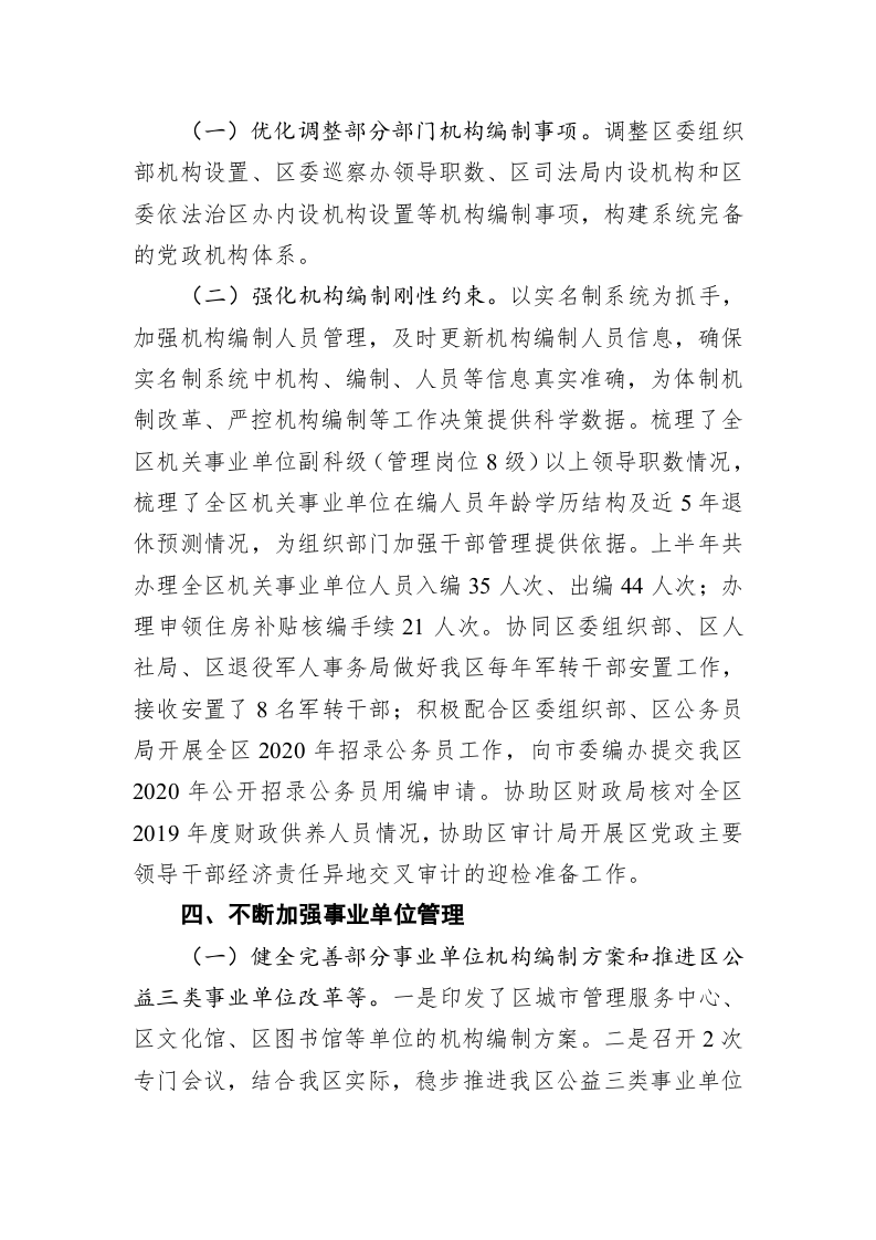 金湾区委编办2020年第二季度转作风提效能工作总结 第2页