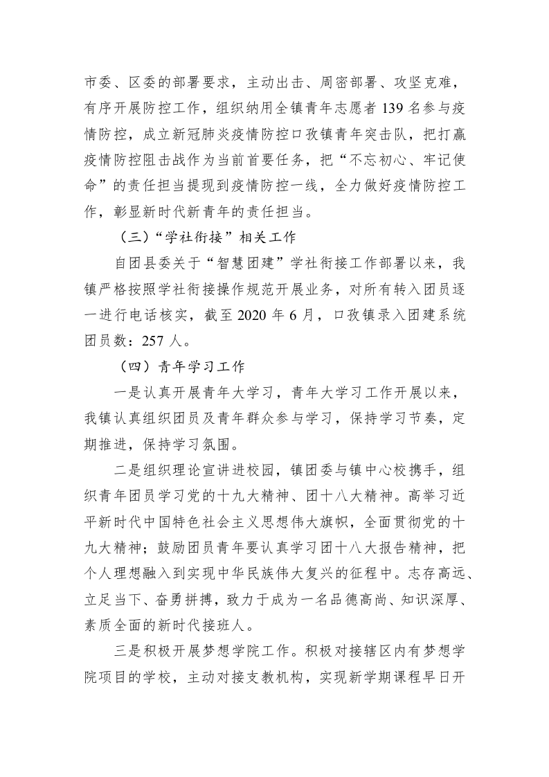 口孜镇团委2020年上半年工作总结及下半年工作计划 第2页