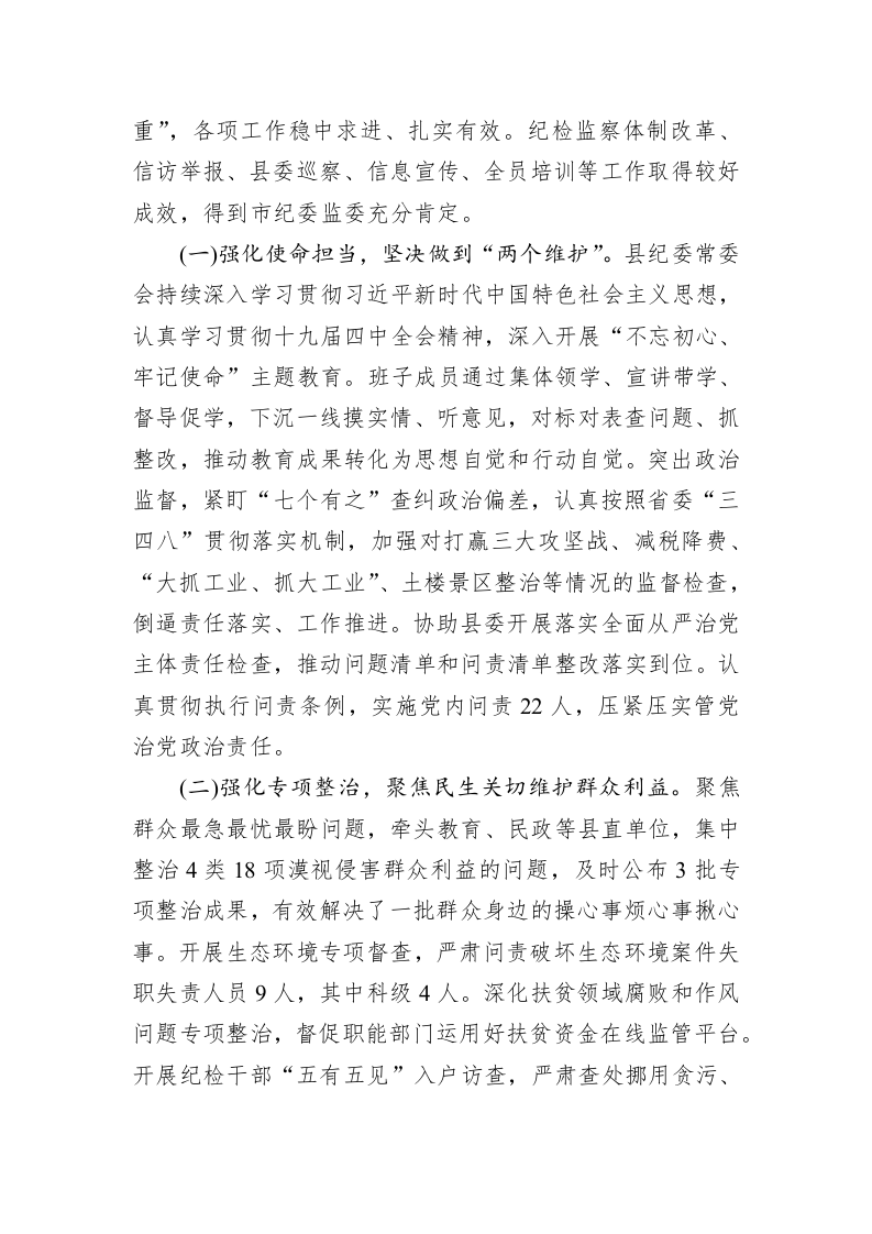 李琳：忠诚履职尽责提升监督实效 为全面建成小康南靖提供坚强保障 第2页