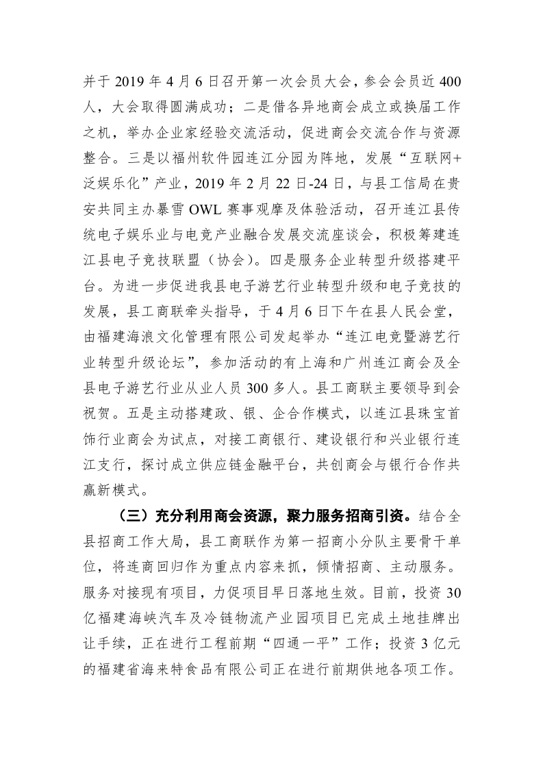连江县工商联2019年工作总结 第2页