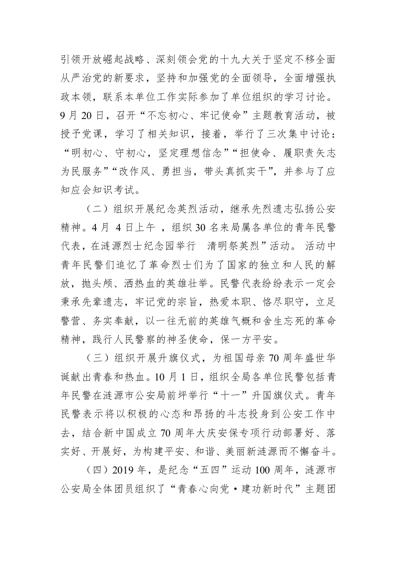 涟源市公安局团委2019年工作总结 第2页