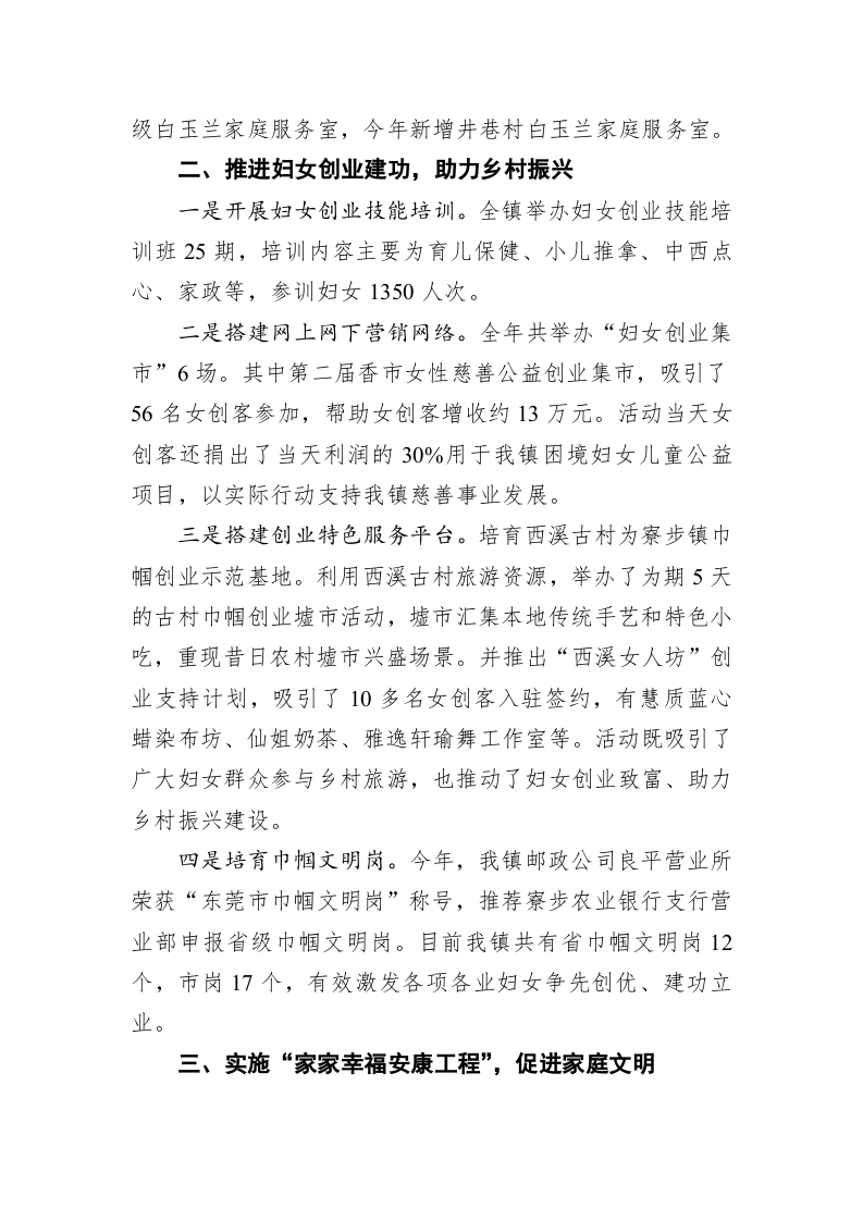 寮步镇妇联2019年工作总结及2020年工作计划 第2页