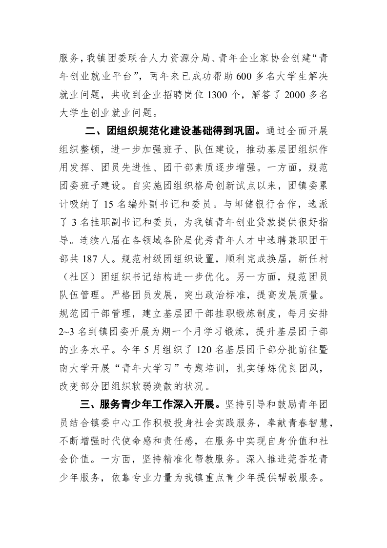 寮步镇共青团2019年工作总结和2020年工作计划 第2页