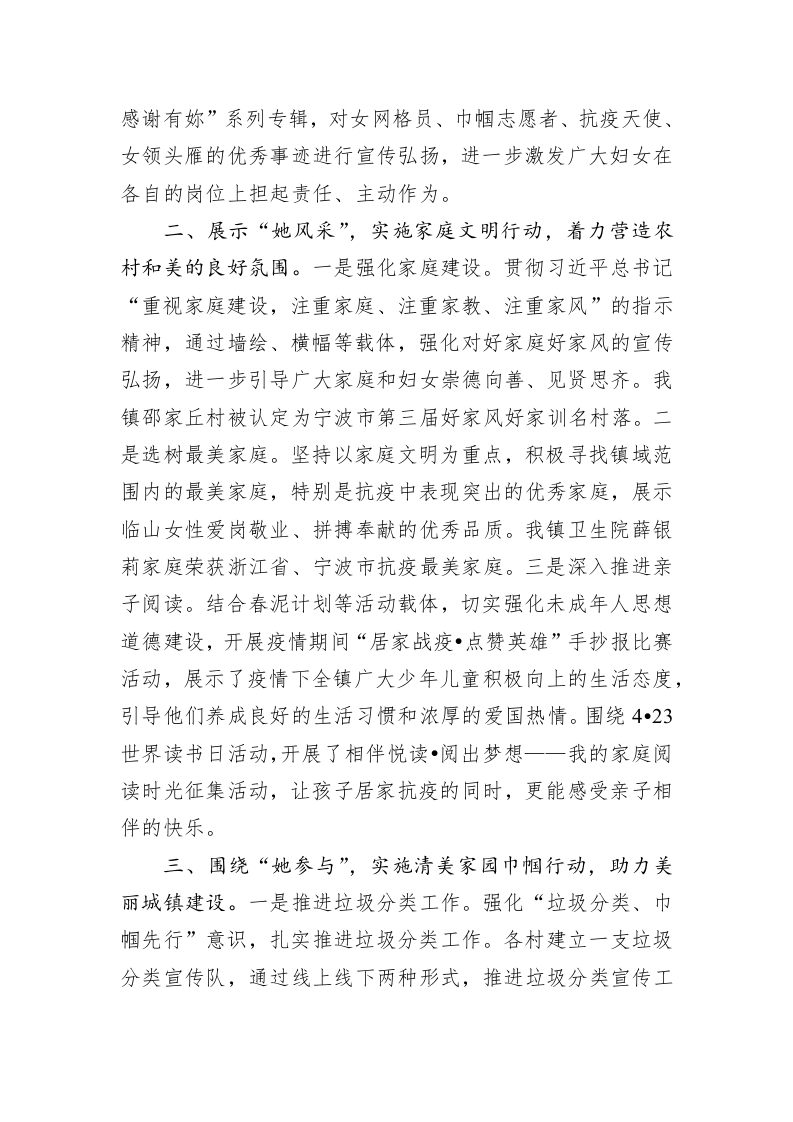 临山镇妇联2020年度工作总结和2021年工作思路 第2页