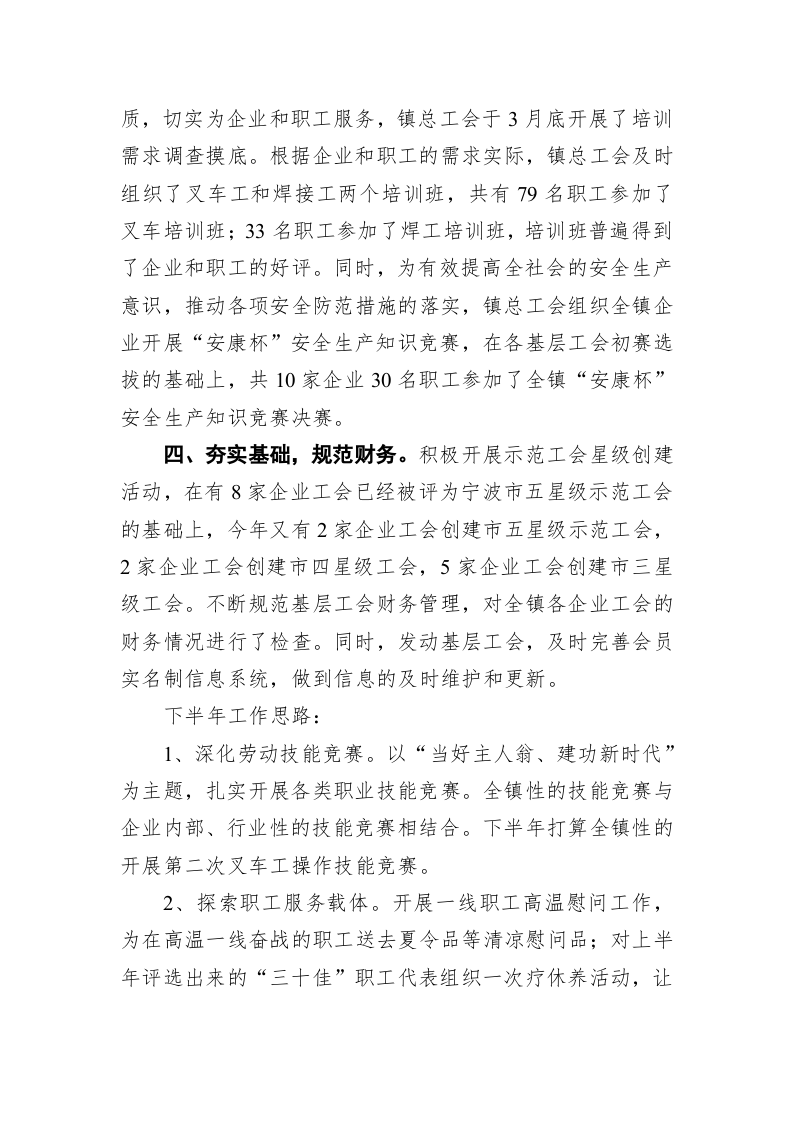 临山镇总工会2020年上半年工作总结及下半年工作思路 第2页