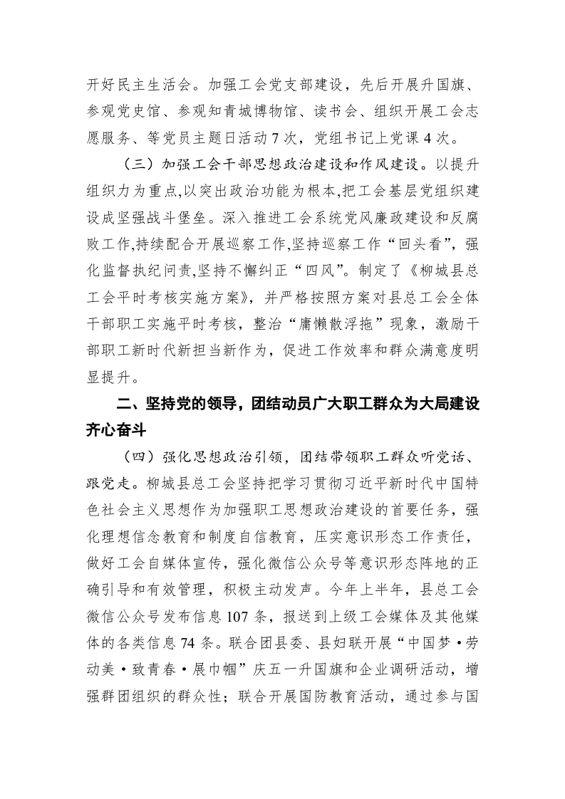 柳城县总工会2020年上半年工作总结及下半年工作计划 第2页
