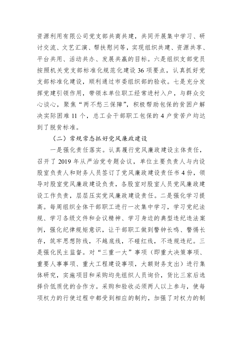 六盘水高新区总工会、改革办、四创办2019年工作总结和2020年工作打算 第2页