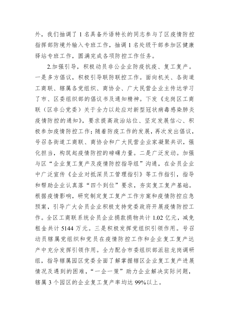 龙岗区工商联2020年上半年工作总结及下半年工作思路 第2页