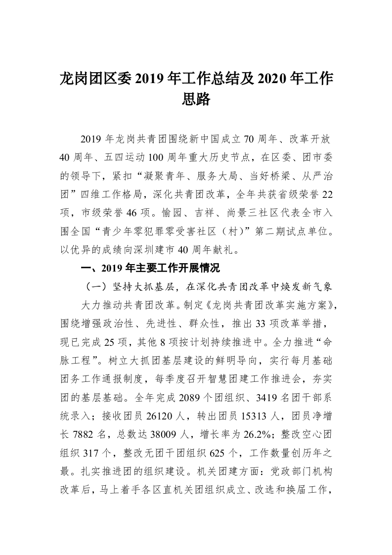 龙岗团区委2019年工作总结及2020年工作思路 第1页