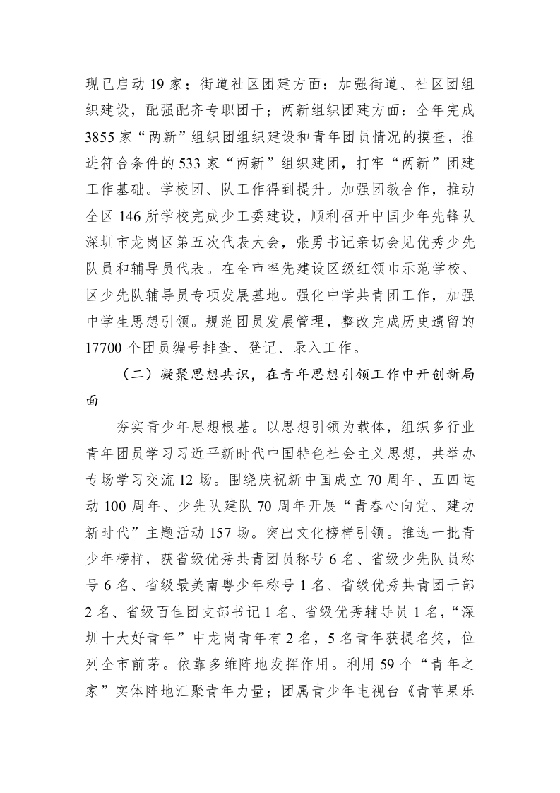 龙岗团区委2019年工作总结及2020年工作思路 第2页