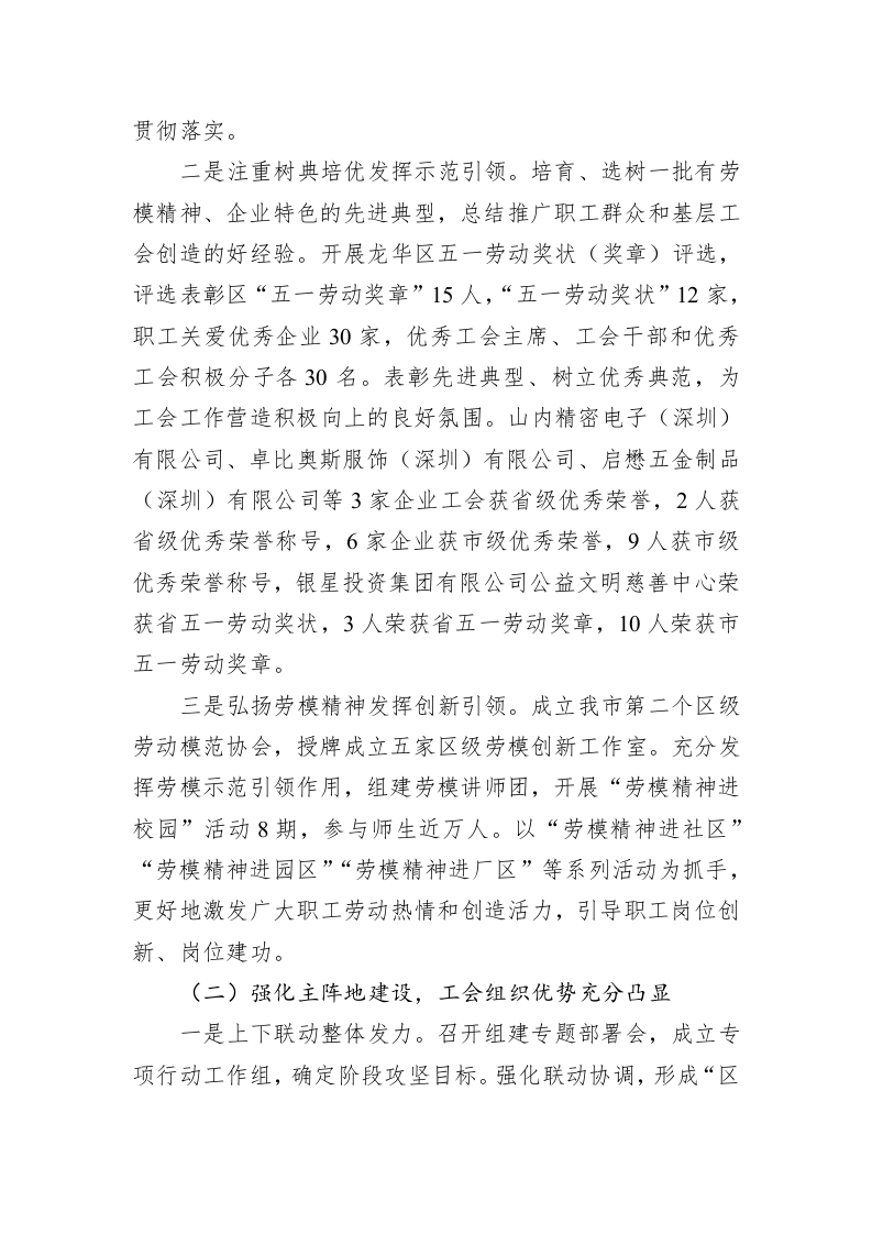 龙华区总工会2019年工作总结和2020年工作计划 第2页