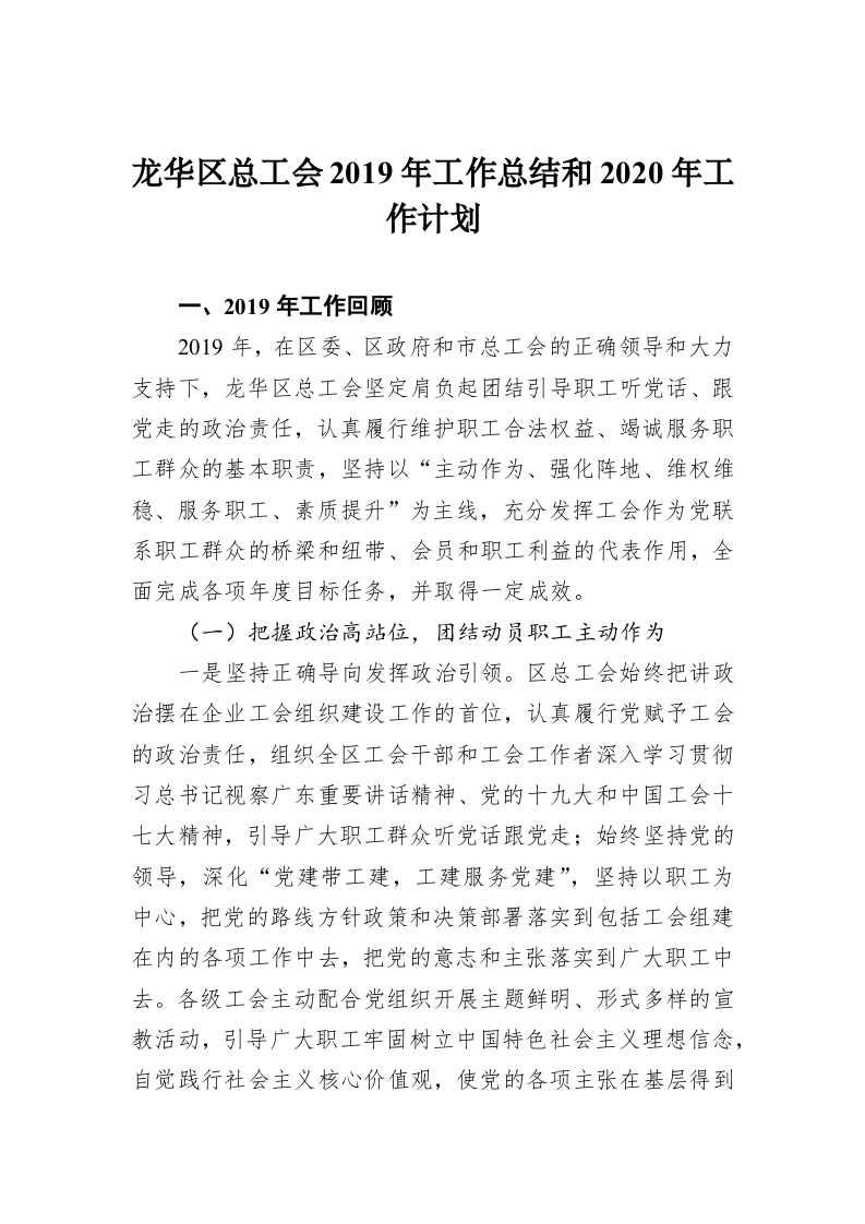 龙华区总工会2019年工作总结和2020年工作计划 第1页