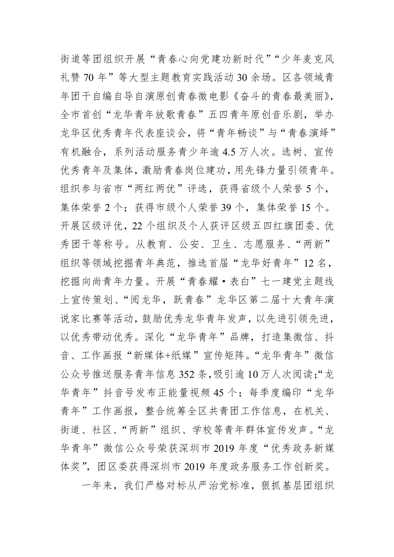 龙华团区委2019年工作总结和2020年工作计划 第2页