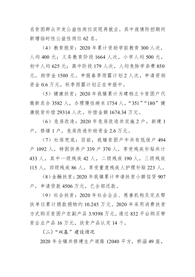 鹿城镇2020年脱贫攻坚工作总结及2021年工作计划 第2页