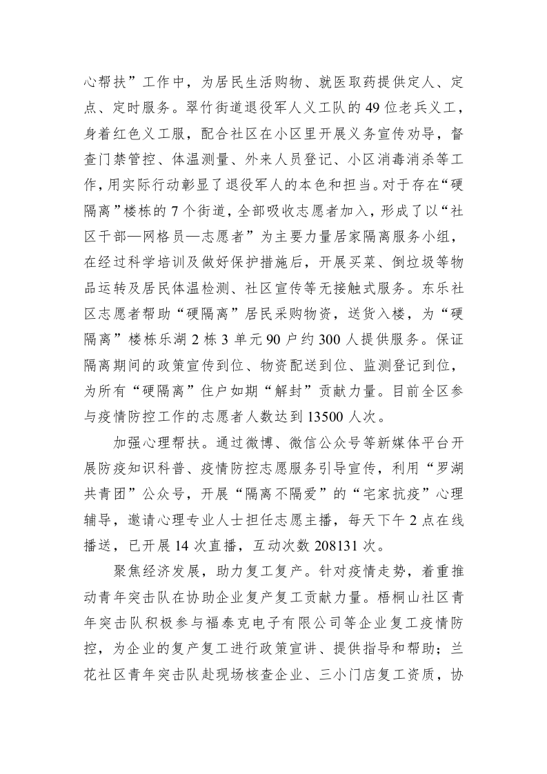 罗湖团区委团务科2020年上半年工作总结 第2页