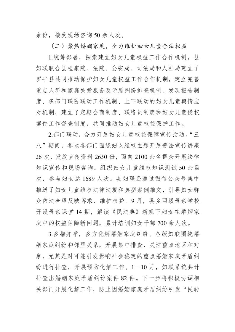 罗平县妇联2020年度工作情况报告 第2页
