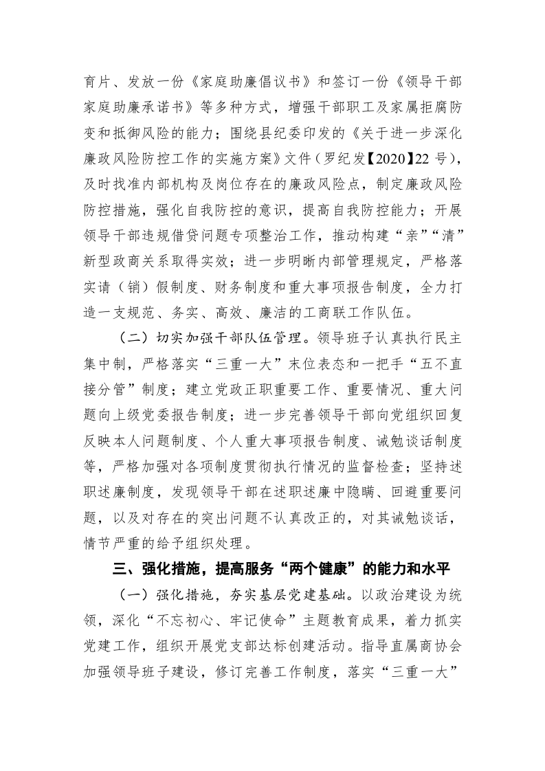 罗平县工商联2020年度工作情况报告 第2页