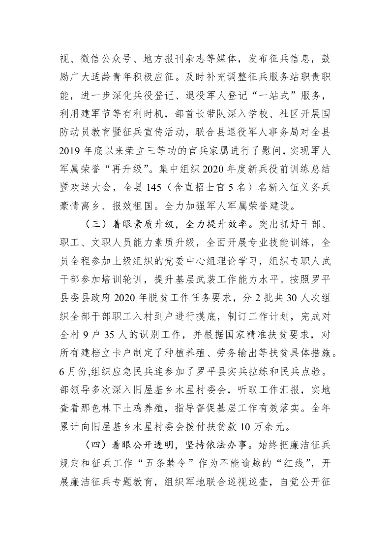 罗平县人民武装部2020年度工作情况报告 第2页