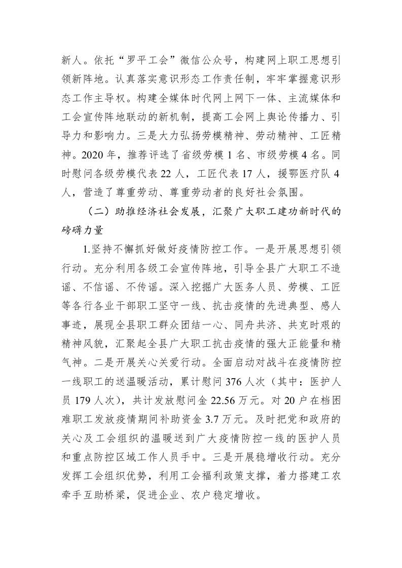 罗平县总工会2020年度工作情况报告 第2页