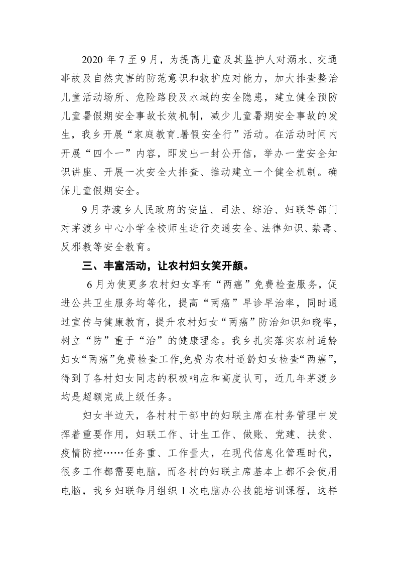 茅渡乡妇联2020年工作总结 第2页
