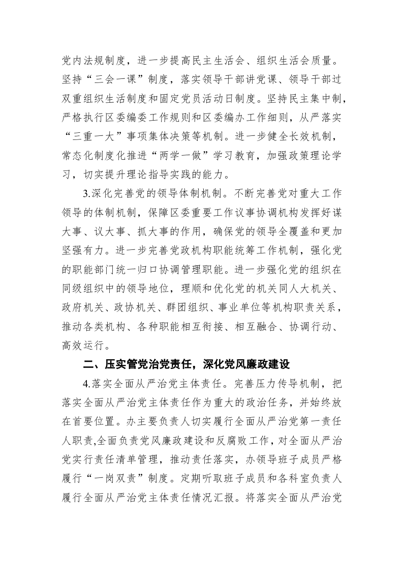 南湖区委编办2020年全面从严治党工作要点 第2页