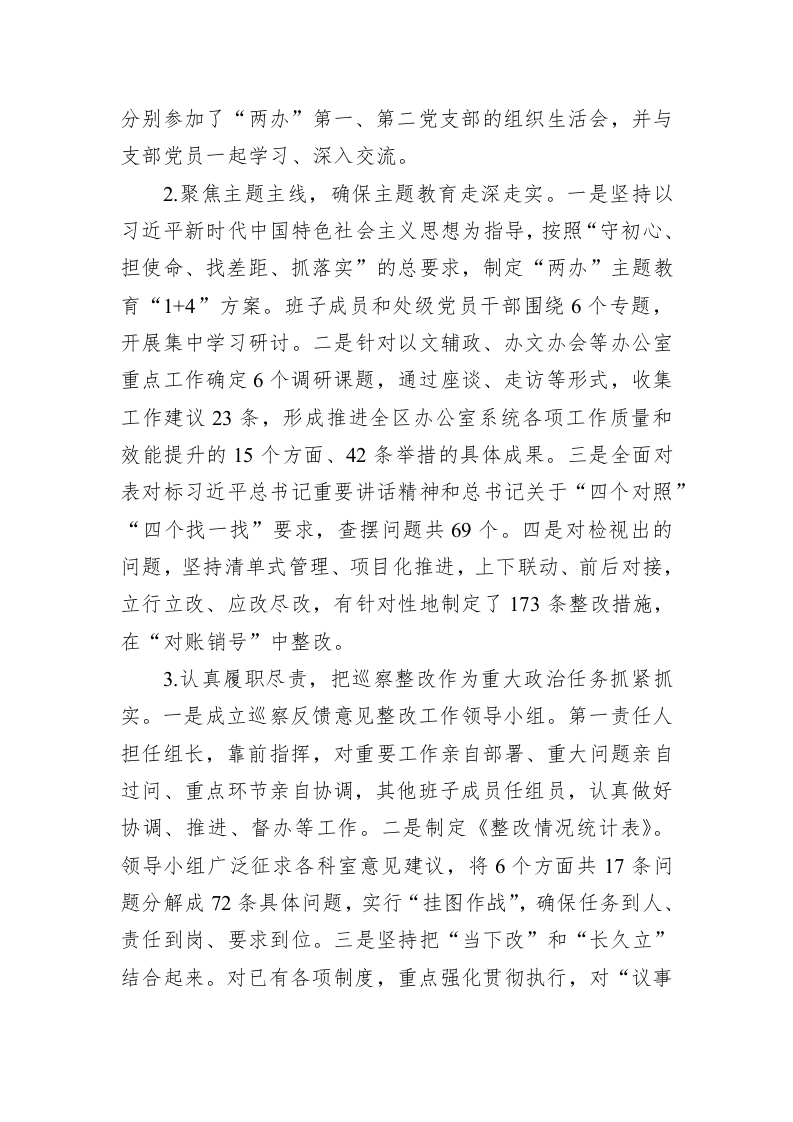 坪山区委（区政府）办公室2019年工作总结及2020年工作计划 第2页