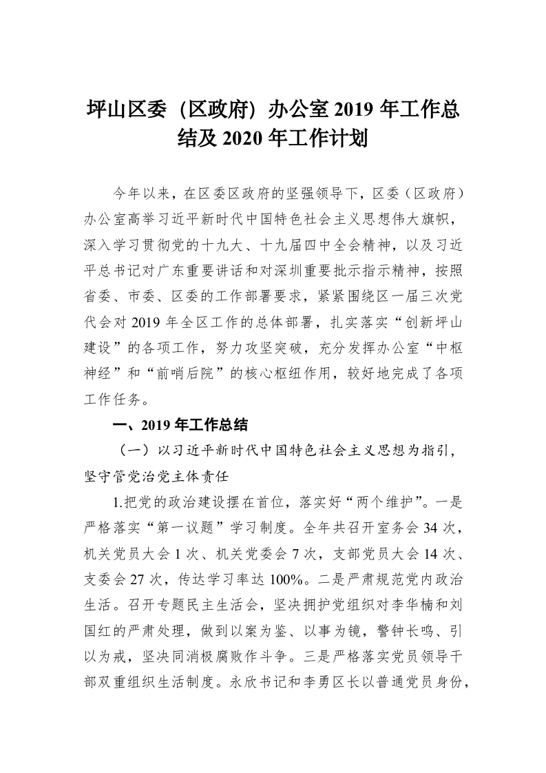 坪山区委（区政府）办公室2019年工作总结及2020年工作计划 第1页