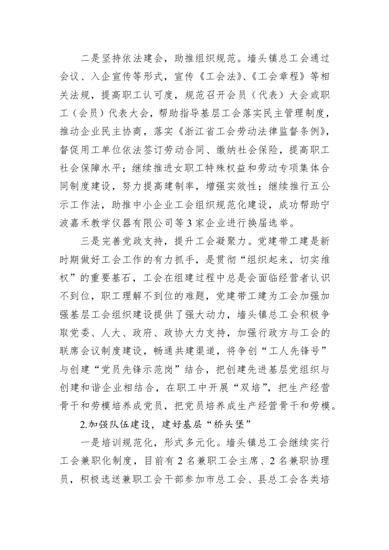 墙头镇总工会2019年工作总结及2020年工作思路 第2页