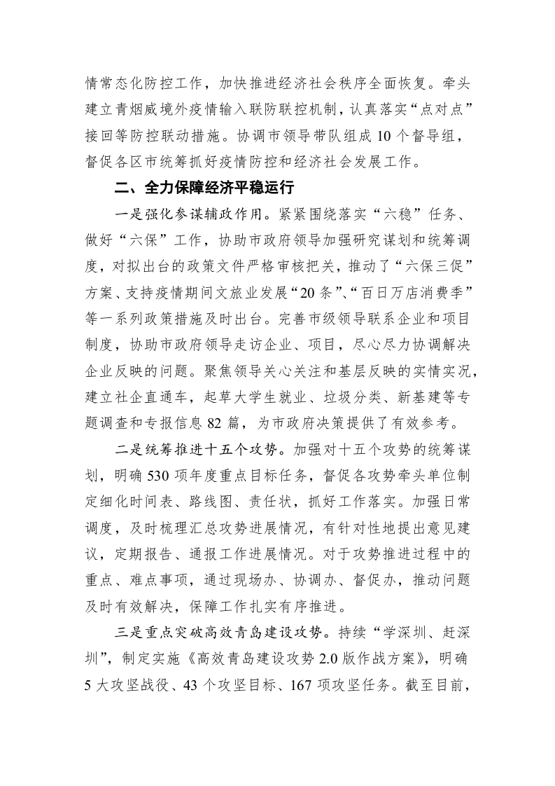 青岛市政府办公厅2020年上半年工作总结 第2页