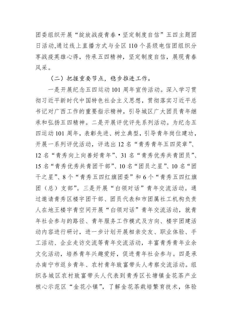 青秀区团委2020年上半年信息公开工作报告 第2页