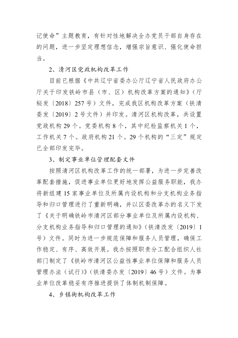 清河区委编办2019年工作总结及2020年工作安排 第2页