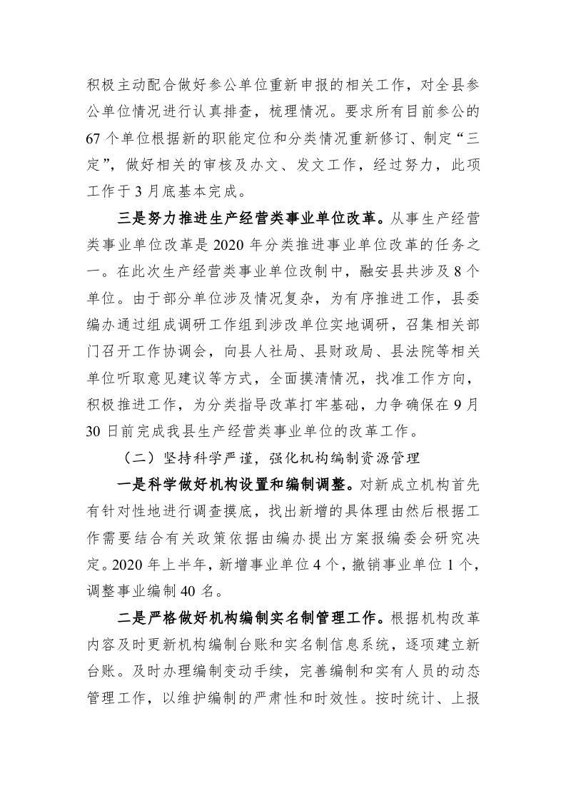 融安县委编办2020年上半年工作总结及下半年工作计划 第2页