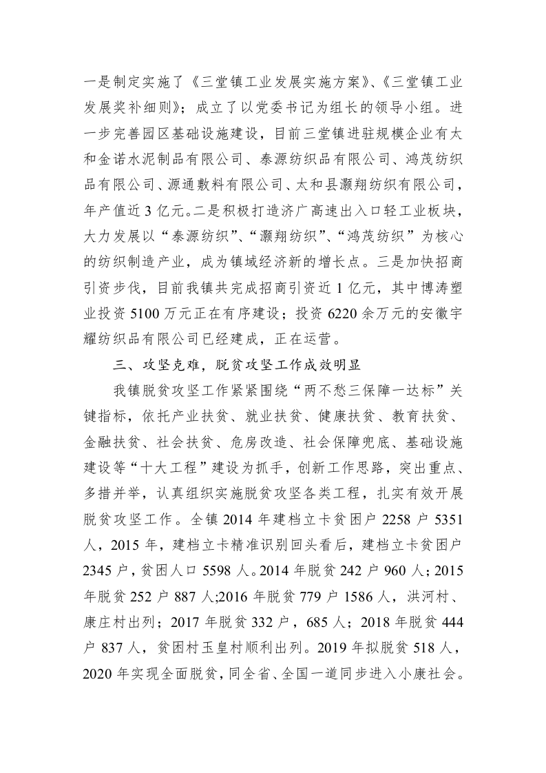 三堂镇十三五工作总结及十四五工作规划 第2页