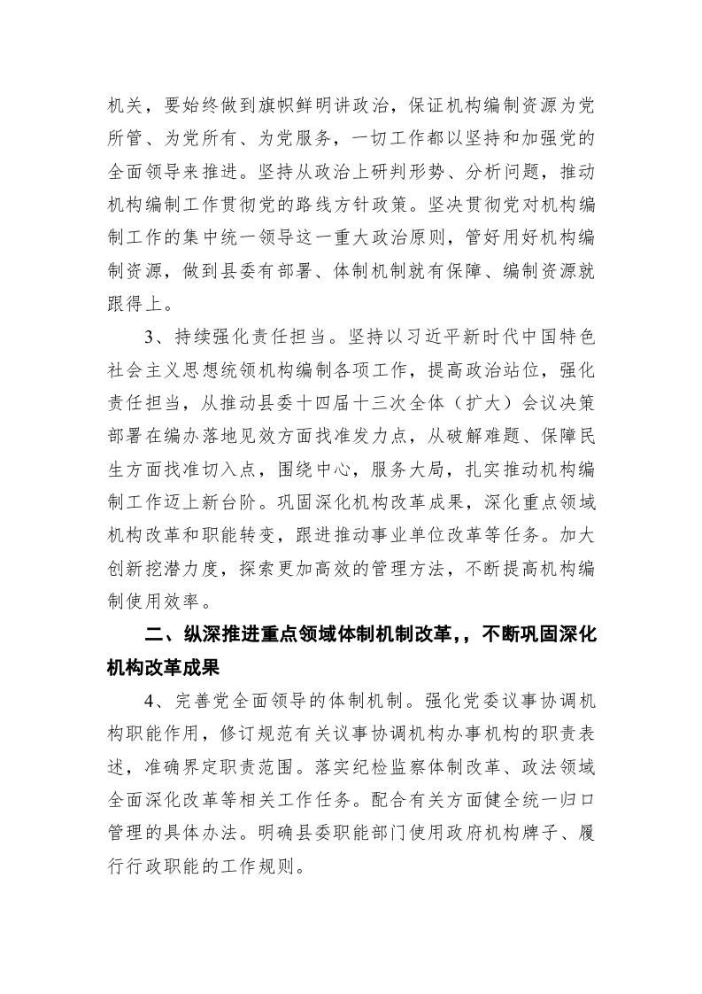 上高县委编办2020年工作要点 第2页