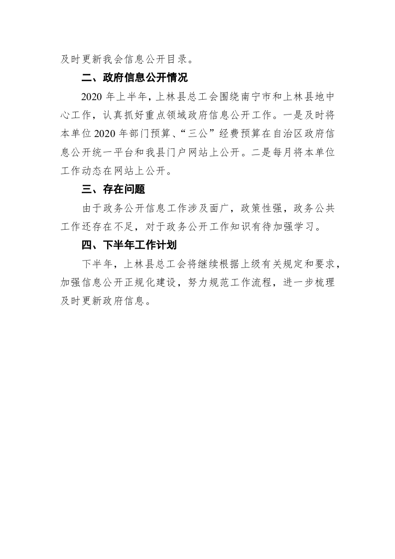 上林县总工会2020年政府信息公开上半年工作总结及下半年工作计划 第2页