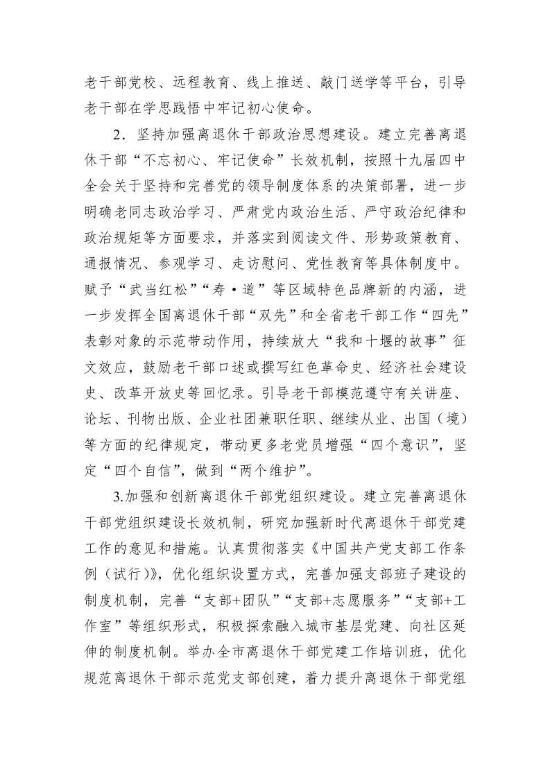 十堰市委老干部局2020年工作要点 第2页