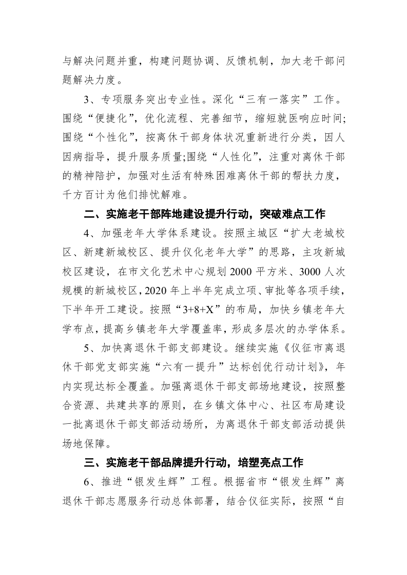 市委老干部局、市委离退休干部工委2020年工作要点 第2页