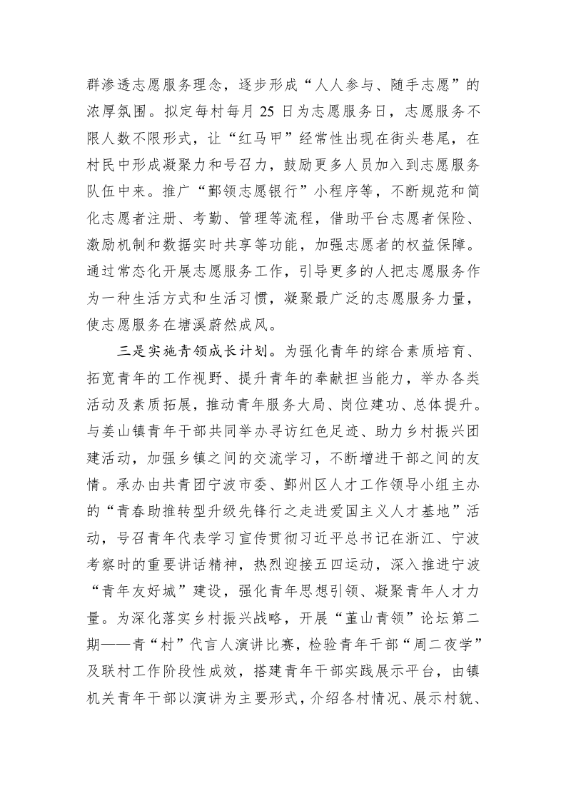 塘溪镇团委2020年度上半年工作总结及下半年工作计划 第2页