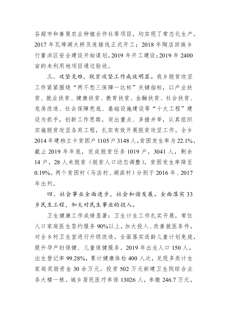 陶店回族乡“十三五”期间工作总结及“十四五”规划建议 第2页