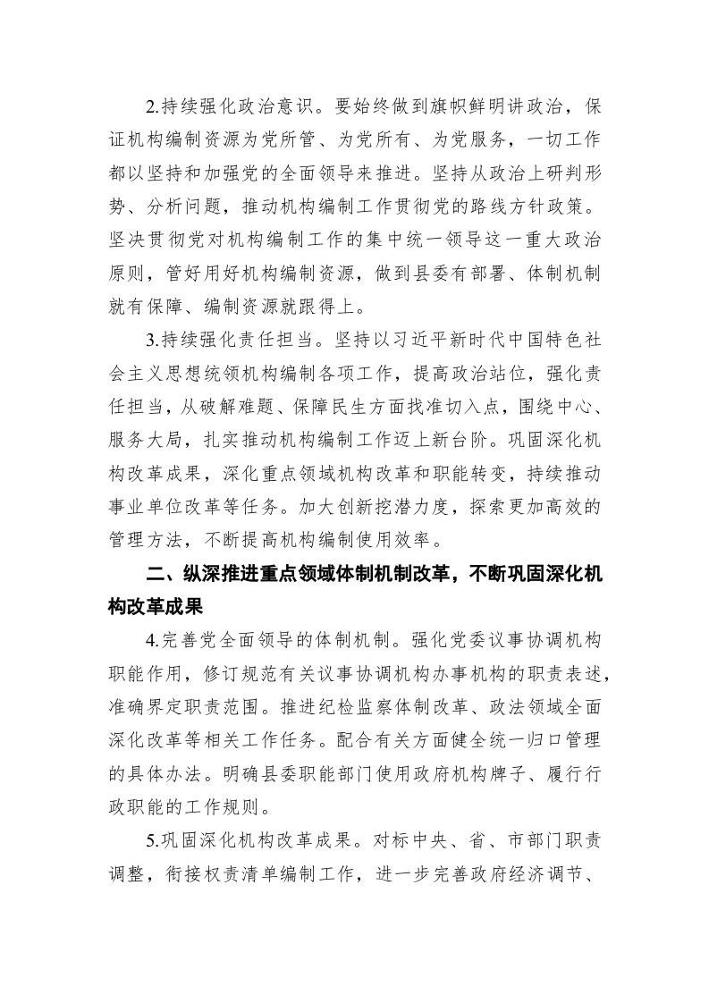 万载县委编办2020年工作要点 第2页