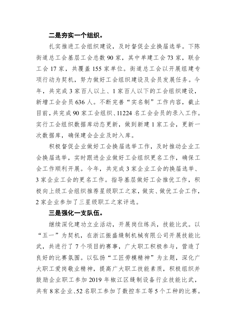 下陈街道总工会2019年工作总结及2020年工作计划 第2页