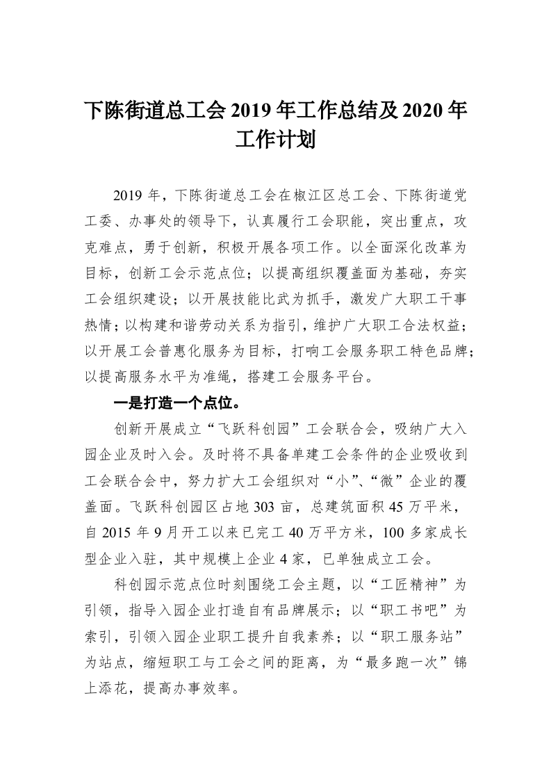 下陈街道总工会2019年工作总结及2020年工作计划 第1页