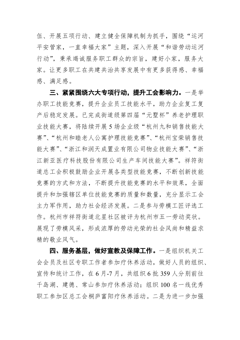 祥符街道总工会2020年上半年工作总结和下半年工作思路 第2页