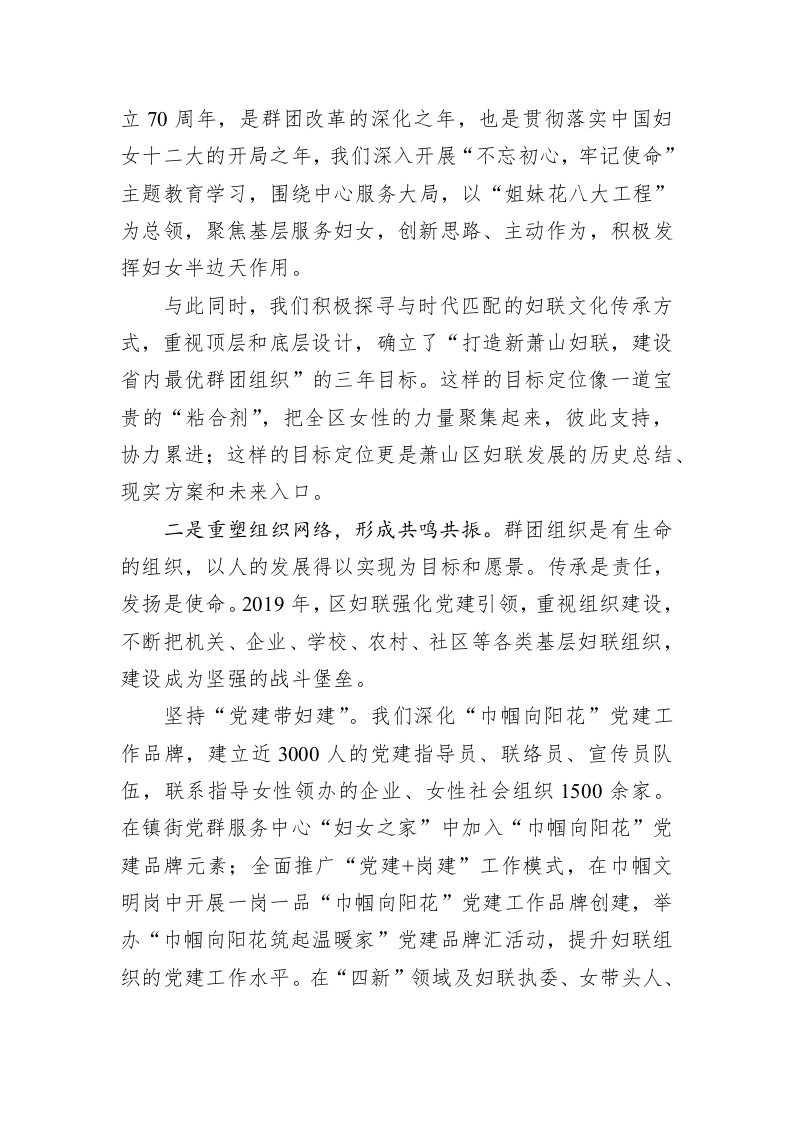 萧山区妇联2019年工作总结和2020年工作思路 第2页