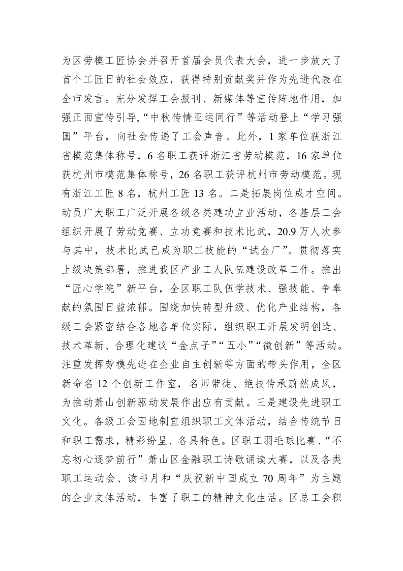 萧山区总工会2019年工作总结和2020年工作计划 第2页