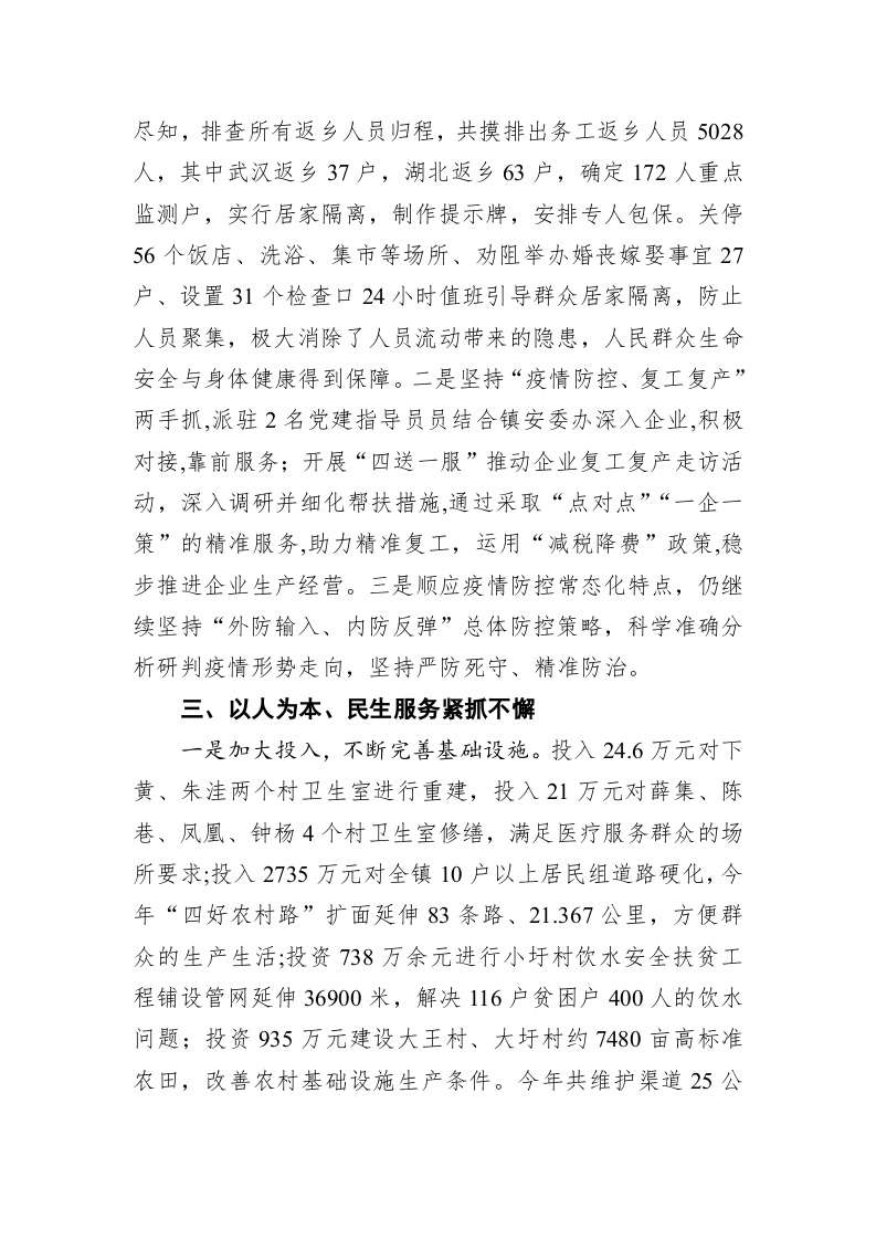 小圩镇关于2020年工作总结和2021年工作计划的报告 第2页