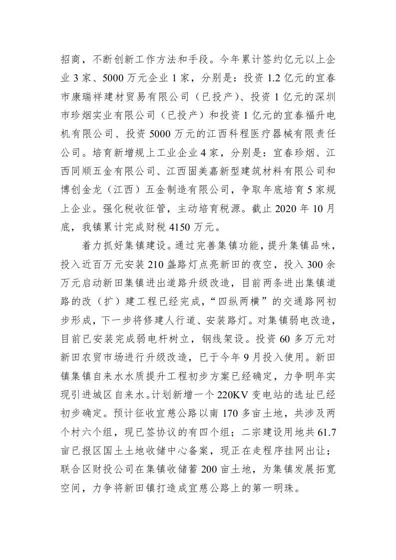 新田镇2020工作总结及2021年工作打算 第2页