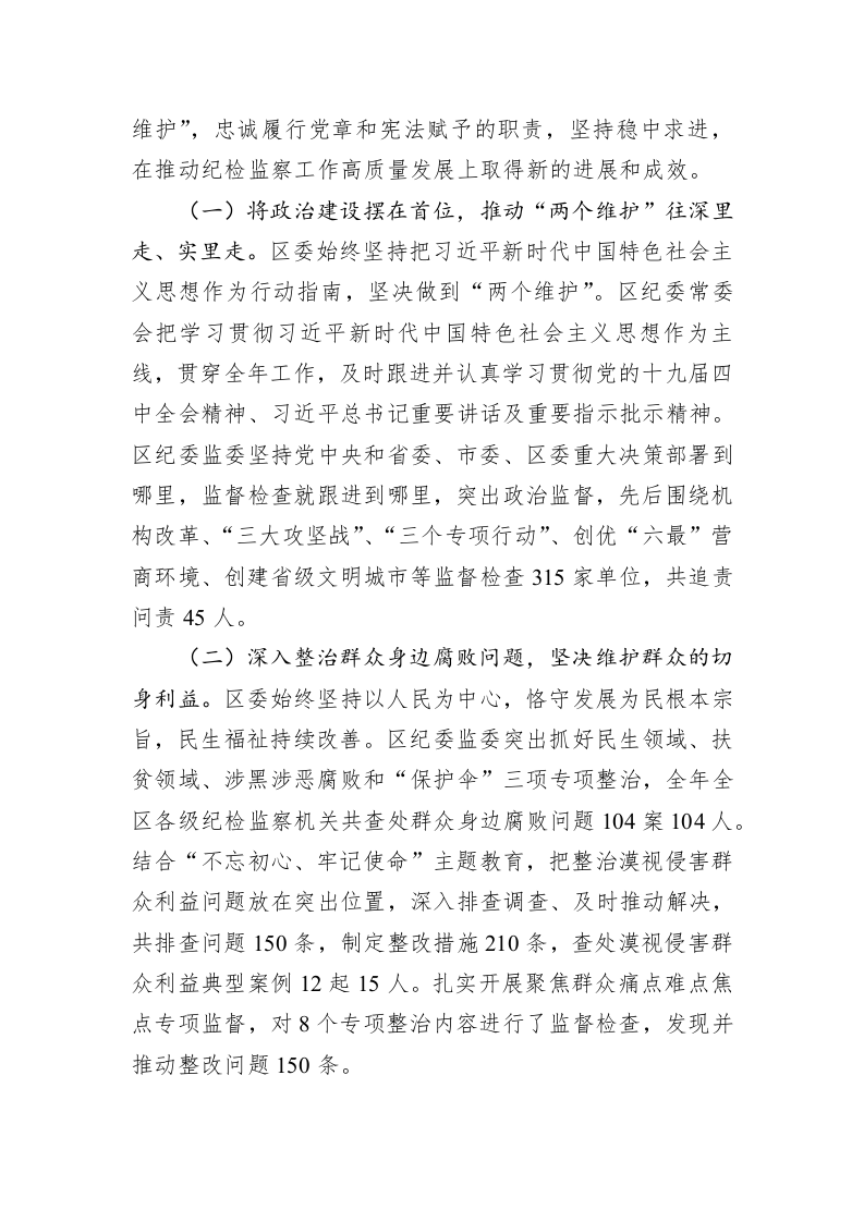 杨志文：强化制度执行 提升监督效能 为决胜全面建成小康社会和高质量发展提供坚强保障 第2页