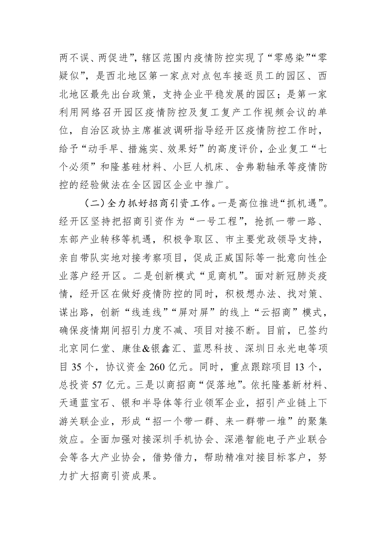 银川经济技术开发区2020年工作总结及2021年工作安排 第2页