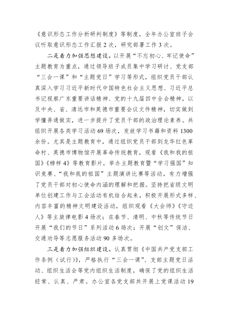 英德市委市府办2019年工作总结 第2页